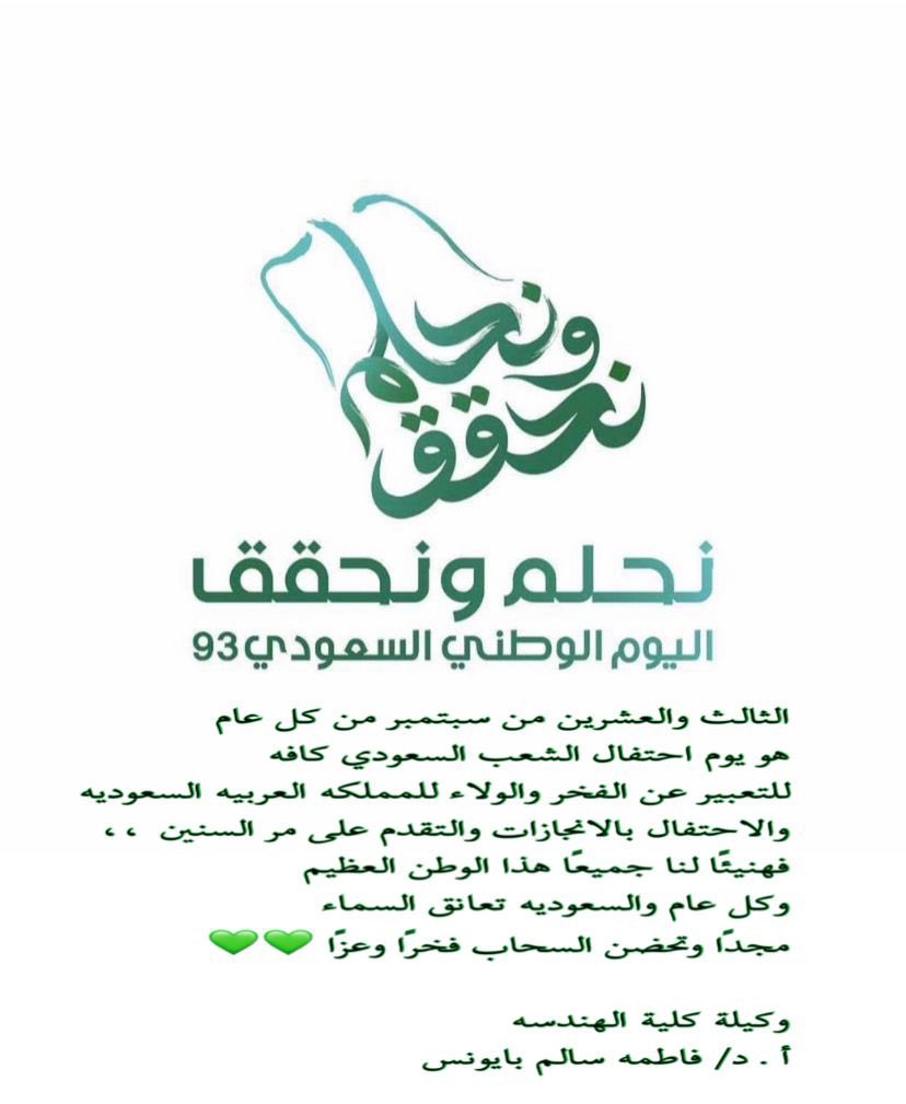 كل عام والسعوديه تعانق السماء مجدا وتحضن السحاب فخرا وعزا 💚💚