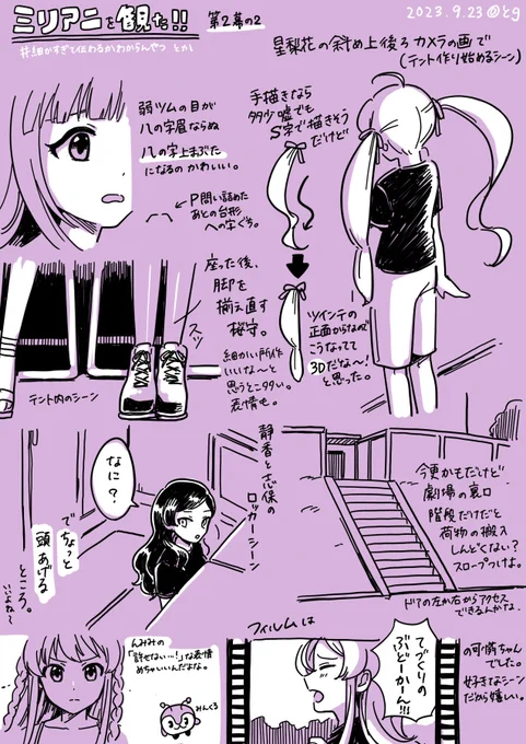 今日第二幕また観てきたので。P事務員たちのボイスシアターもおもろかった。 #ミリアニネタバレ感想 