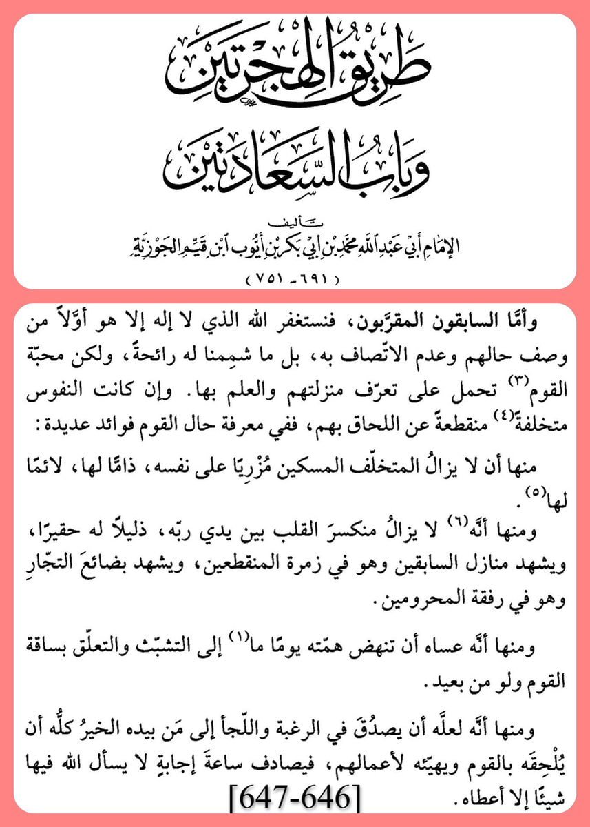 من عجيب كلام الإمام ابن القيم هذا معي أنه كان سبباً كبيراً في محاولة طلبي العلم، وحبي له.

وما زلت أذكر حلاوة هذا الكلام حين قرأته أول مرة منذ أكثر من  20 عاماً.

وكان دافعاً كبيراً للقراءة في كتب السير والتراجم، ودعاء الله عز وجل بالتوفيق.
فاللهم حلاوة العلم والعمل، ولذة الإيمان