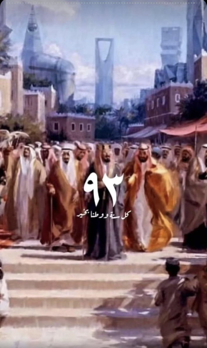 sabo07071's tweet photo. #اليوم_الوطني_93_السعودي https://t.co/70vPd3WFuY