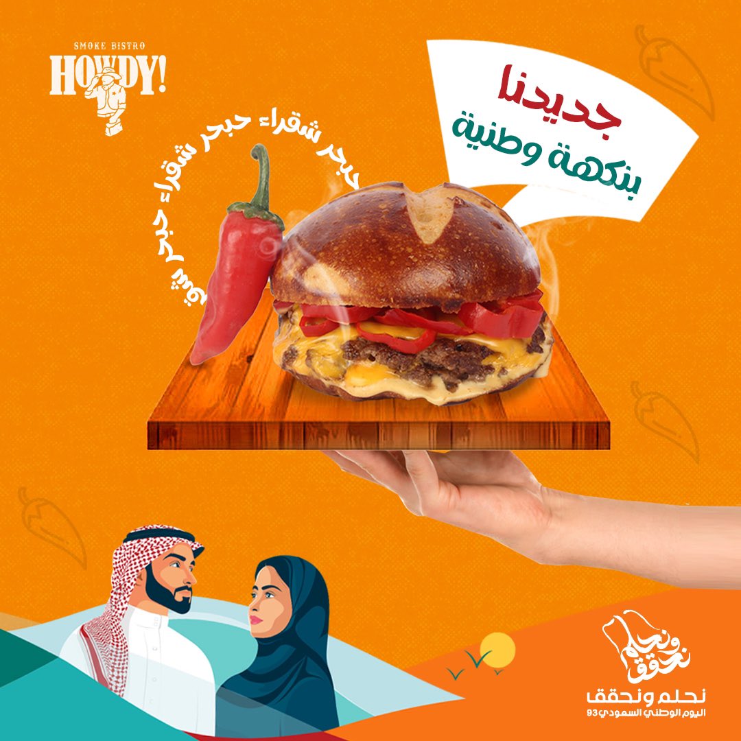 يبيلها شيء من تراث الوطن. 
#اليوم_الوطني_93 #نحلم_ونحق #اليوم_الوطني #حبحر_شقراء