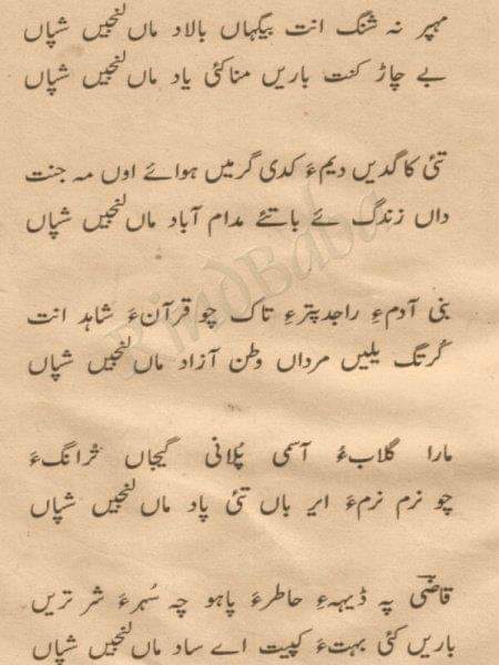BalochDeleep's tweet photo. Baren Kai Bahta Kapeeth Esh Saadh Ma Lonjen Shaapan!! https://t.co/od92kux5WT