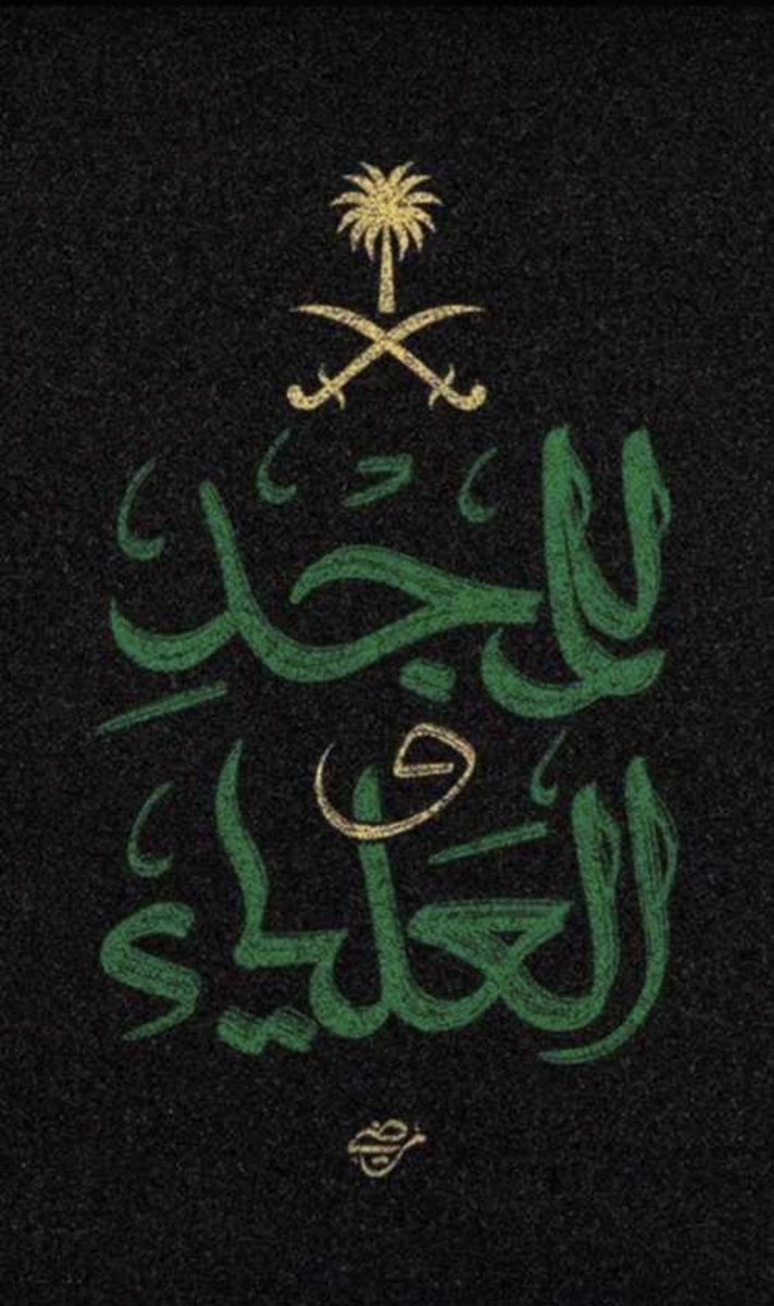 AishaMayan_'s tweet photo. ٩٣ عام 💚
من المجد والرخاء والإزدهار والأمن والأمان 
كل عام والمملكة بخير يعانقها السماء مجداً وتطوراً 
🇸🇦🇸🇦🇸🇦

 #اليوم_الوطني_93_السعودي https://t.co/EoPiIcvwRD