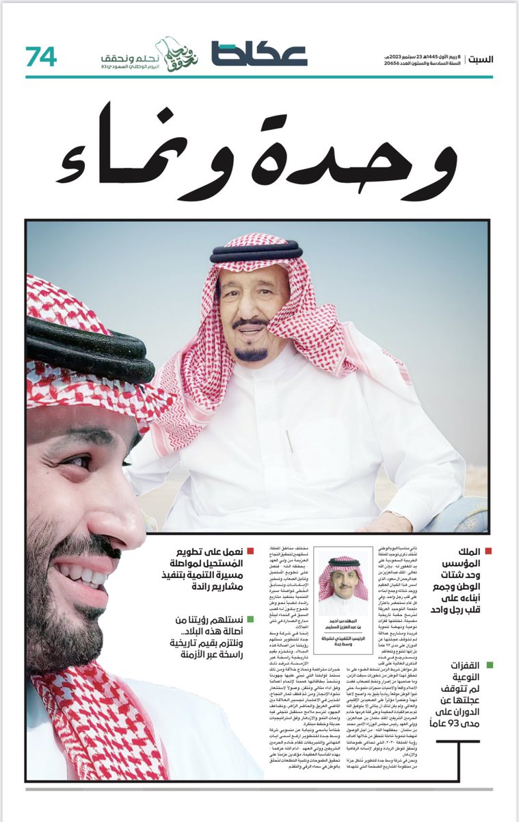 وحدة ونماء 🇸🇦

okaz.com.sa/news/local/214…

#نحلم_ونحقق