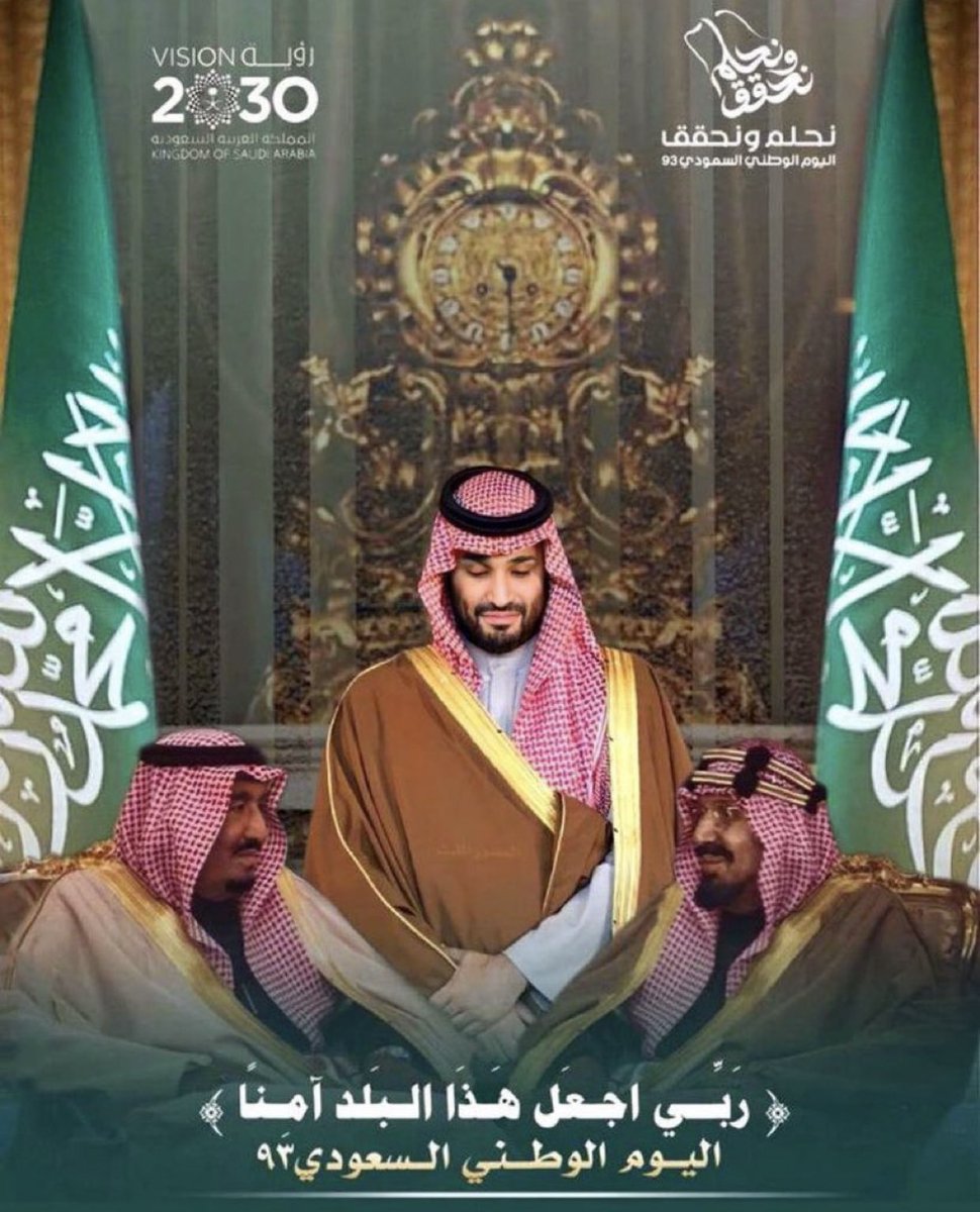 #اليوم_الوطني_93_السعودي