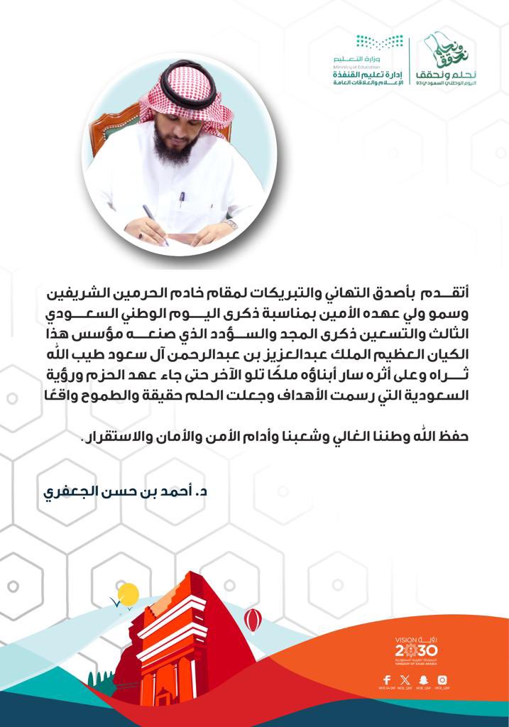 #اليوم_الوطني_93_السعودي