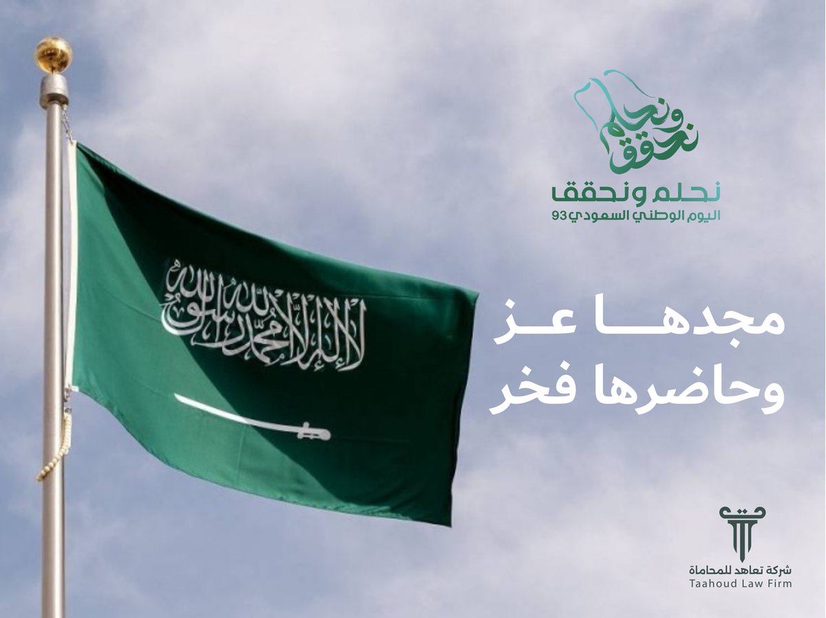 taahoud's tweet photo. "أعظم قصة نجاح في القرن الواحد والعشرين هي المملكة العربية السعودية" ولي العهد الأمير محمد بن سلمان.

#نتعاهد_لتحقيق_الحلم
#اليوم_الوطني_93_السعودي https://t.co/ockegZLP3N