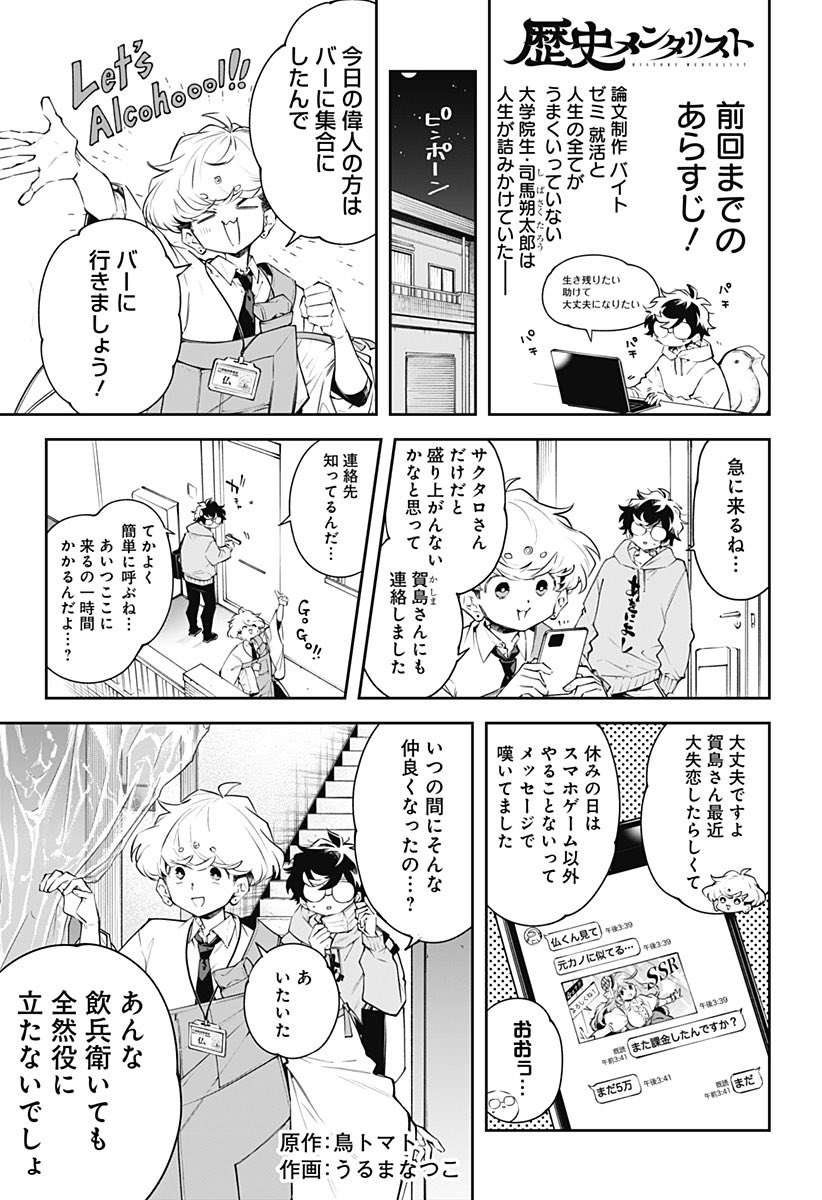 人生応援歴史コメディ🦉 ☝🙃👌☝😌👌☝😉👌 『歴史メンタリスト』配信 ☝🙃👌☝😌👌☝😉👌 第六話はこちらから⏬⏬⏬ いざ、東下りーーー⁉️ #歴メン #ジャンププラス https://shonenjumpplus.com/red/content/ec1070617