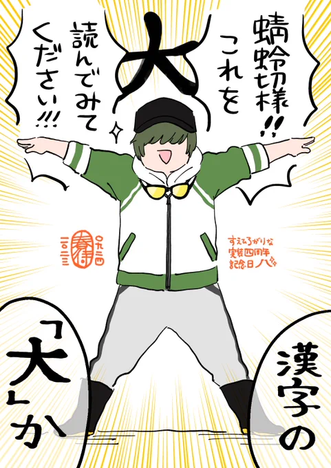 #桑名江実装四周年
#9月24日は桑名江実装記念

蜻蛉切様と大ス🌳できてよかったね✨
これからも大地とすえひろがって! 