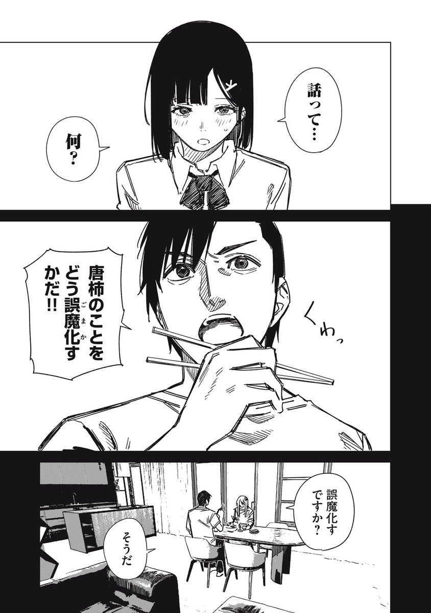 宇宙人ラブコメの5話更新されました。 無料です。
