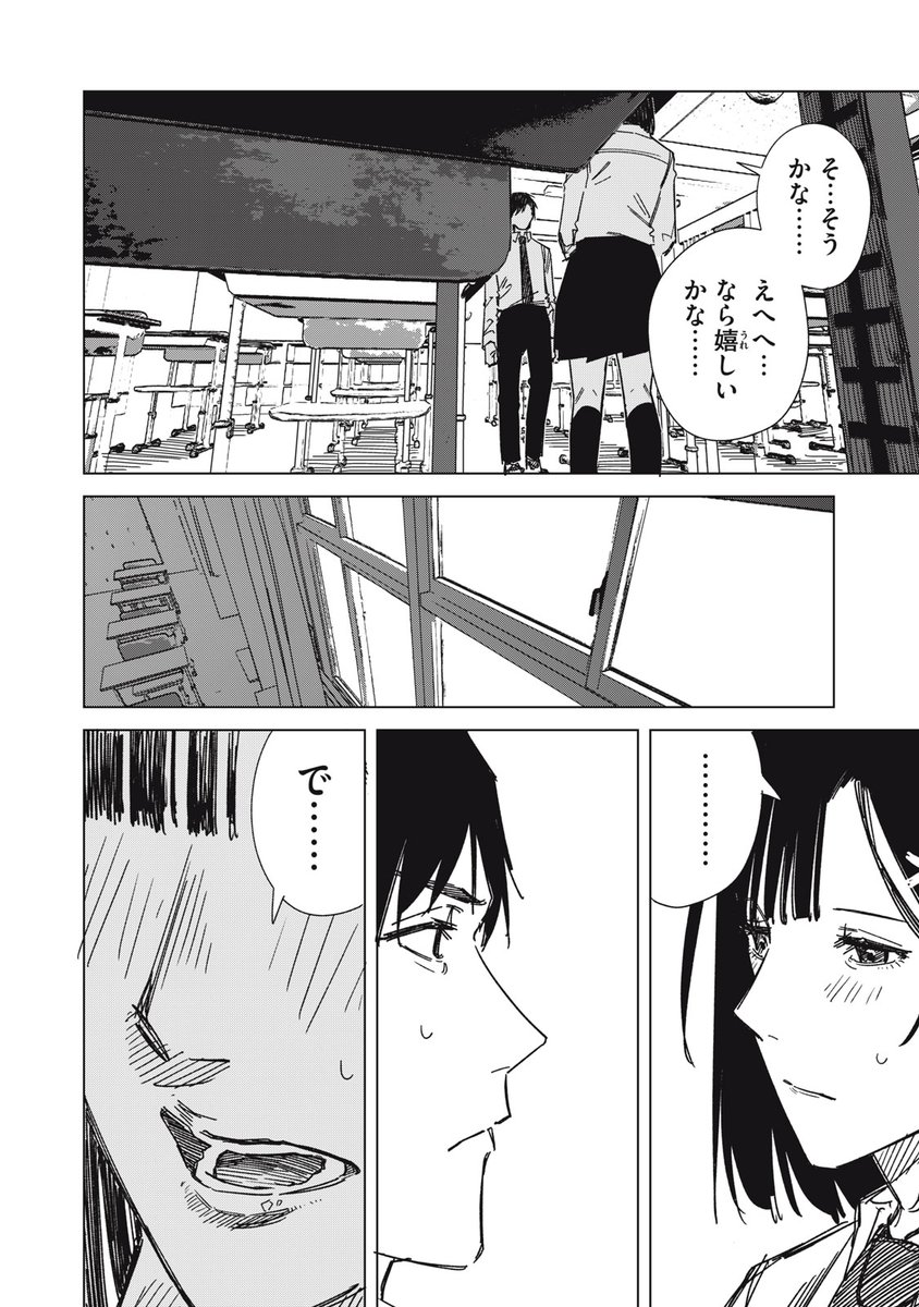 宇宙人ラブコメの5話更新されました。 無料です。