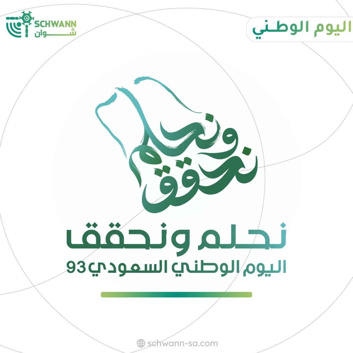 schwann | شوان (@schwann_sa) / Posts / X