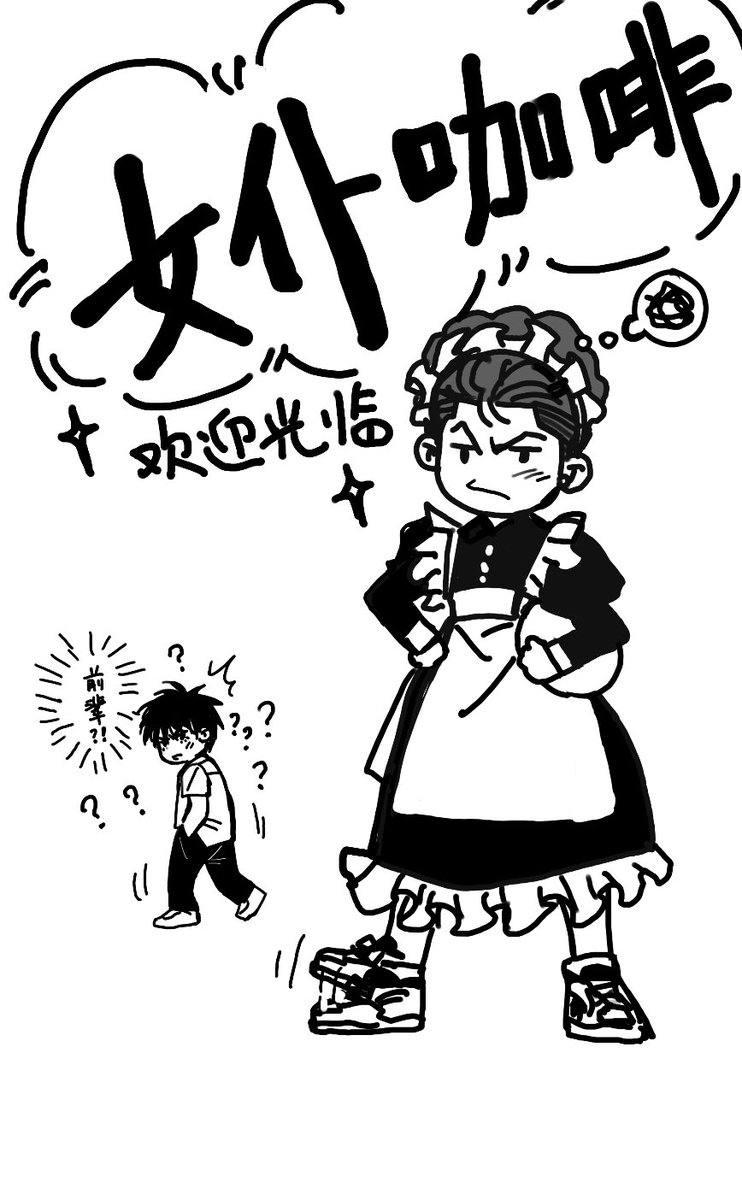 asfuh9u's tweet photo. 流良
流リョ
태웅태섭
#第二届慢炒西蓝花上半场
是女仆小良！ https://t.co/5WKdVxEPJy