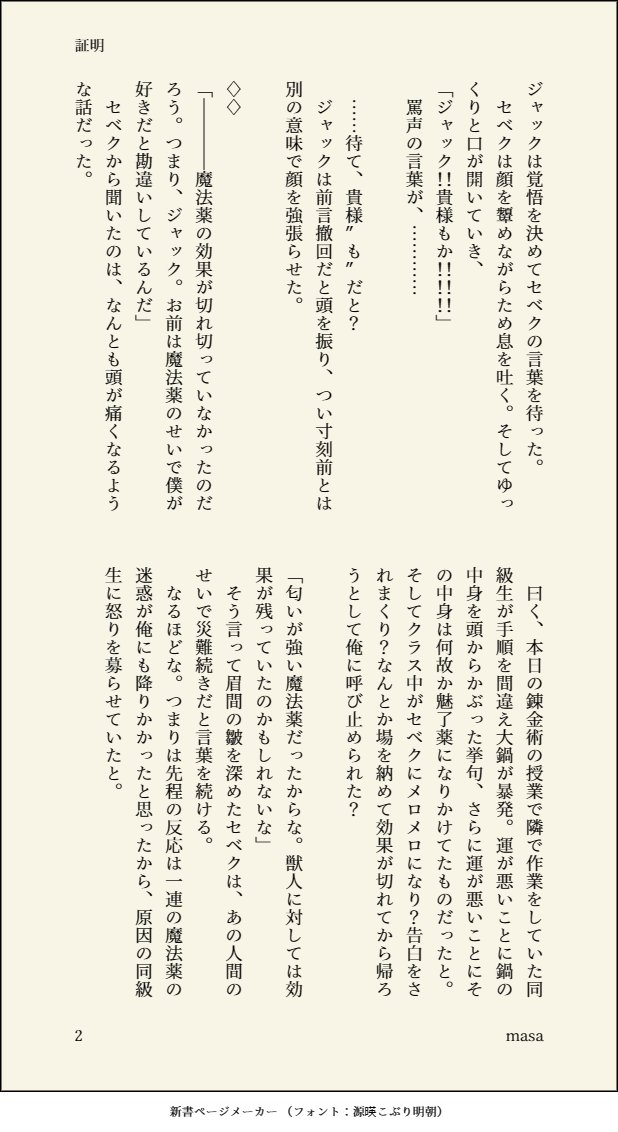 masa7146795's tweet photo. 第50回参加させていただきました。
お借りしたお題「証拠」
30分over
（4/7）  #ジャクセベワンドロ https://t.co/HGKY2ih4Yu