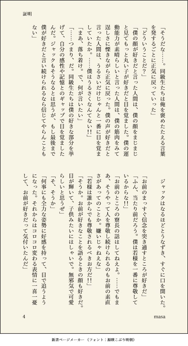 masa7146795's tweet photo. 第50回参加させていただきました。
お借りしたお題「証拠」
30分over
（4/7）  #ジャクセベワンドロ https://t.co/HGKY2ih4Yu