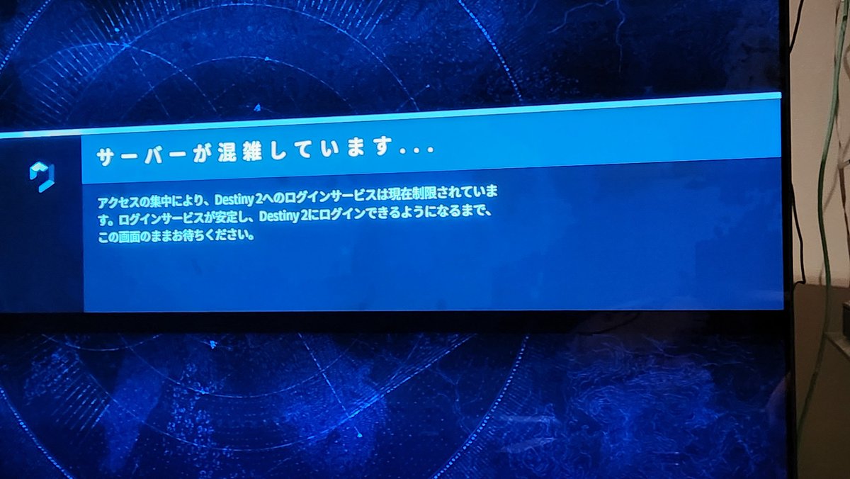 deepdowngold's tweet photo. 何これ？久しぶりにやったら？
オワコンなのか？
#Destiny2 #サーバー https://t.co/G9Y0DytWpL