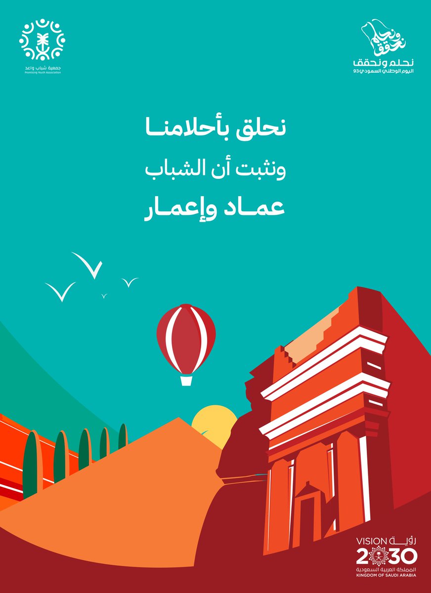 في همة شبابنا الواعد #نحلم_ونحقق

#اليوم_الوطني_93
#السعودية 
💚🇸🇦