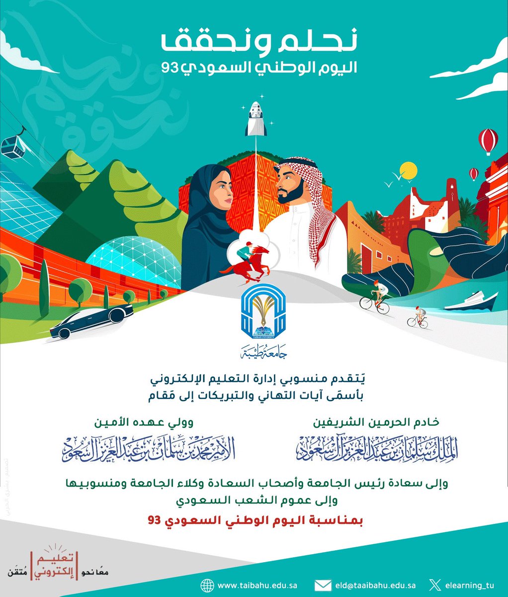 #اليوم_الوطني_السعودي_93