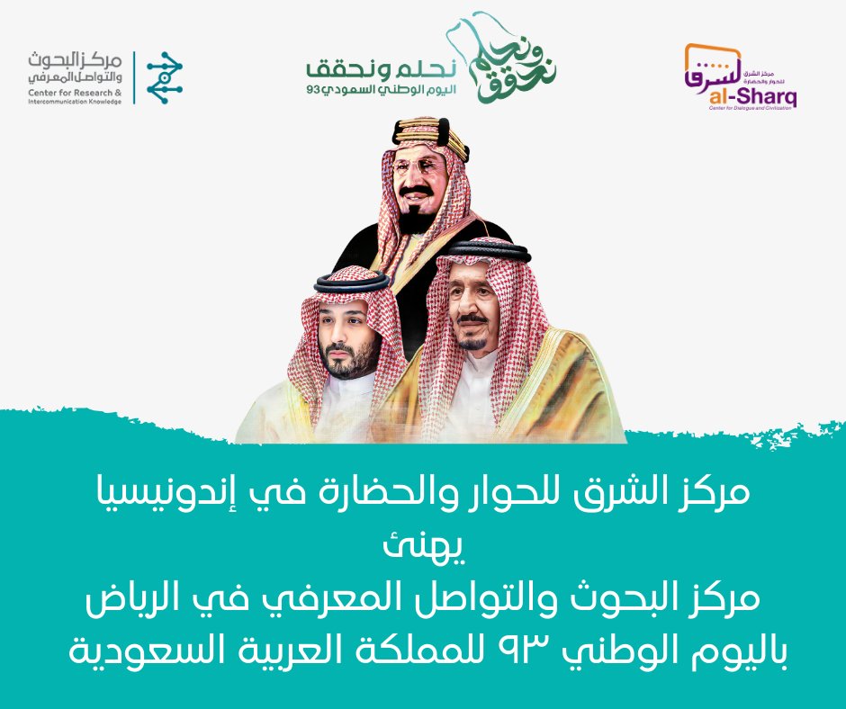 نهنئ المملكة العربية السعودية أرضًا وإنسانًا باليوم الوطني السعودي ٩٣ودامت بلاد الحرمين الشريفين مأوى الأفئدة

#اليوم_الوطني_93_السعودي #نحلم_ونحقق #اندونيسيا_اليوم