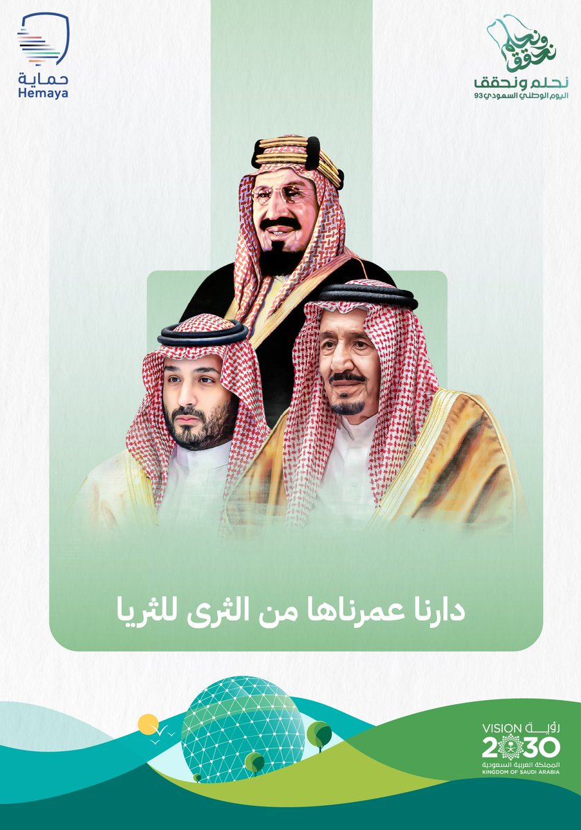 #نحلم_ونحقق 
#رؤية_السعودية2030 
#SaudiVision2030