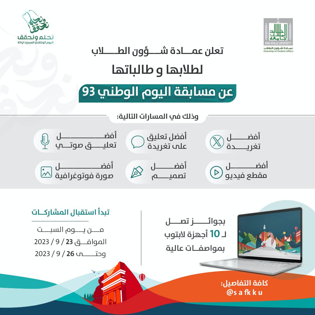 عمادة شؤون الطلاب tweet media