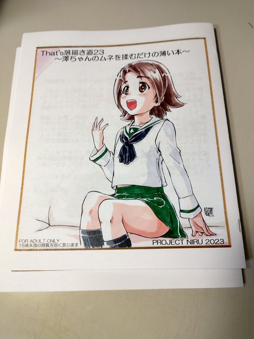 またまたあたまわるそうな新刊ができました。
念の為成人指定にしましたけど、中身は超ソフトなのでそっち方面の期待は駅のゴミ箱にポイしてからいらして下さい。 