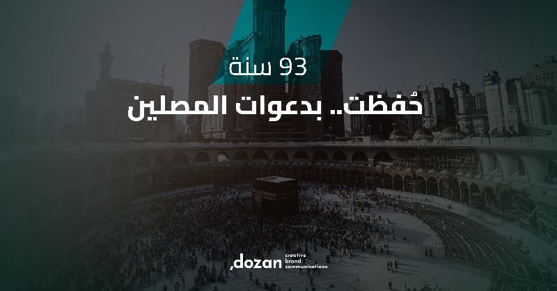 Dozan_sa's tweet photo. كل من فيها.. عاش بسلام داخلها
مطمئن.. بدعوات المصلين لها

آمن .. بدفاع الأرواح عنها
تحت عدل.. كل من تولى أمرها

#اليوم_الوطني_93_السعودي