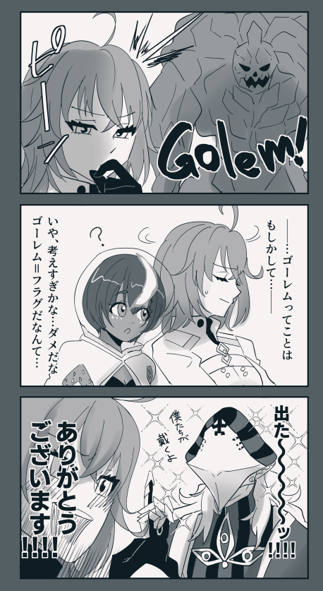 ゴーレム出たら推しの気配を感じるようになった 