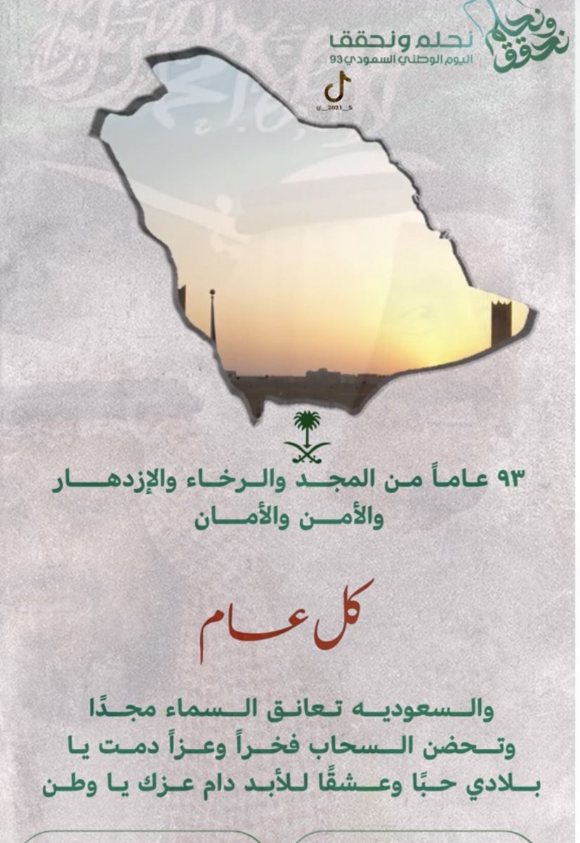 khalid_almozeni's tweet photo. 93 عاماً من المجد والرخاء والازدهار والأمن والأمان والتطور، ستبقى شامخًا يا وطني https://t.co/sksik4XdQH