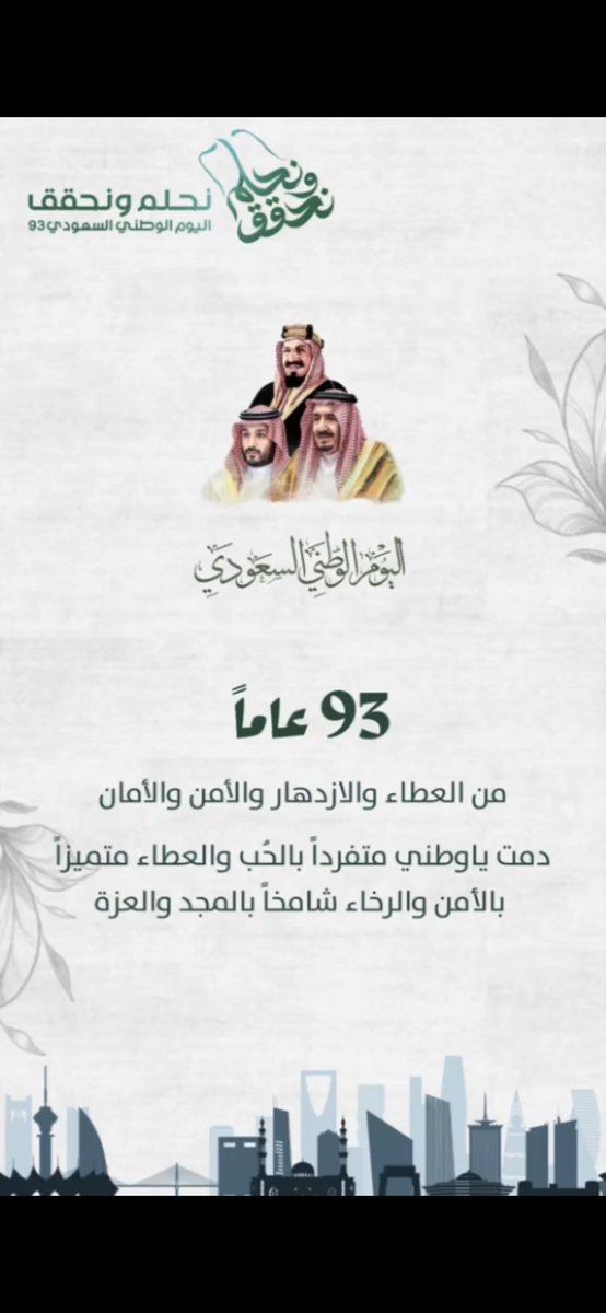 Alkhudaysh's tweet photo. 🇸🇦🇸🇦🇸🇦
#Happy_saudi_national_day
#اليوم_الوطني_93_السعودي https://t.co/ESBiROlLLi
