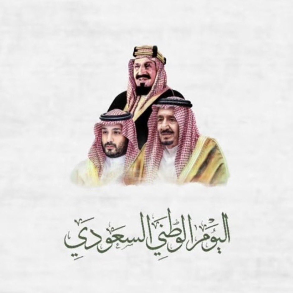 R_Faihan's tweet photo. مع ذكرى مرور ثلاثة وتسعين عامًا على توحيد المملكة نجدد ولاءنا وانتماءنا الكامل لولاة امرنا حفظهم الله.
وفي مثل هذا اليوم نحتفي بإنجازات الماضي والحاضر وتطلعات المستقبل في ظل قيادة رشيدة ورؤية رائدة ومجيدة.

#نحلم_و_نحقق 
#اليوم_الوطني_السعودي_93 https://t.co/QnbCelZgRP
