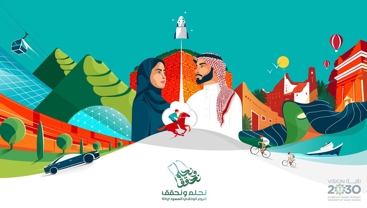 whatsloopnet's tweet photo. لكــل إنجــاز عظيــم حلـــم طمــوح 

طموح وطن تحقـق بعزوم شعبه 

كل عام والمملكة وأهلنا في عز وخير

 #نحلم_ونحقق93 https://t.co/zANca5JIe2