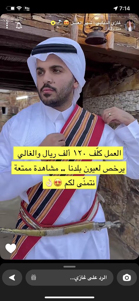 #اليوم_الوطني93 
#غازي الذيابي
ثقته بوضع الاسعار وان المتابع له يكون على درايه ومايحيره شي جميل فيه وثقه كبيره في نفسه..
قبل اتابعه كنت اتحامل عليه ومعهم ياشقرا تابعته لقيته نظيييف جدا محب للحوله كثيره وده ينفعهم كلهم