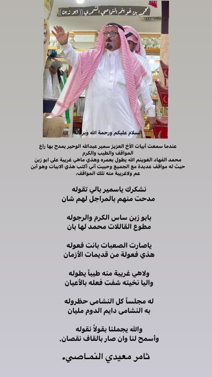 Ahmad_223D's tweet photo. قصيدة الوالد بأبو زبن ويستاهله

#الرافعية #النمصان . https://t.co/gROkeStYuE