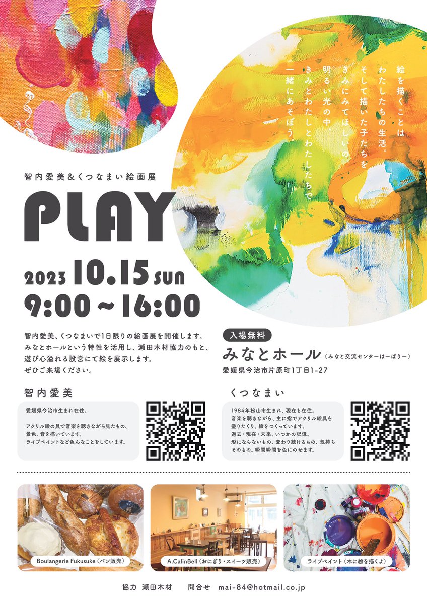 mai84k's tweet photo. 展示のお知らせです

◉アートカクテル主催 第６回公募展「風」
2023年9月10日（日）ー30日（土）
ART COCKTAIL（大阪）
@art_cocktail 

◉PLAY
智内愛美&amp;くつなまい絵画展
2023年10月15日（日）
9:00ー16:00
みなとホール（みなと交流センターはーばりー）
愛媛県今治市片原町1丁目1-27 

#art #展示 https://t.co/uJoGSBp4Br