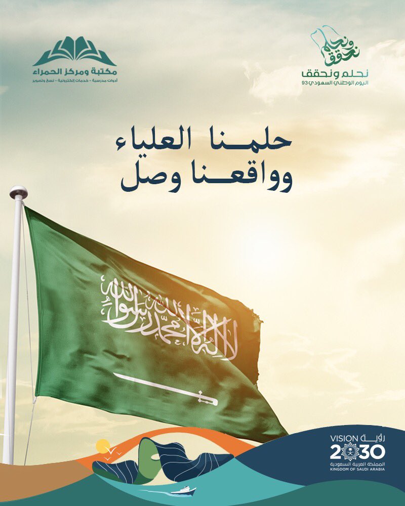 alhamraa35's tweet photo. حلمنا العلياء 
وواقعنا وصل

#التعليم_يحتفي_بالوطن 
#اليوم_الوطني93 
#نحلم_نحقق https://t.co/OPJm01yJzd