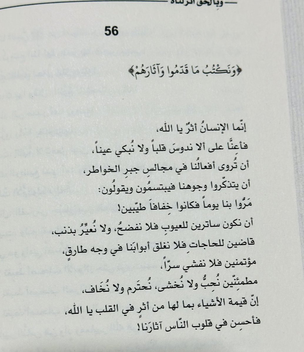 adhamsharkawi's tweet photo. يا الله :
إنَّ قيمة الإنسان بما له من أثرٍ في القُلوب،
فأَحْسِنْ في قلوب النَّاس آثارنا ❤️

#وبالحق_أنزلناه https://t.co/WTDqKDFjOP