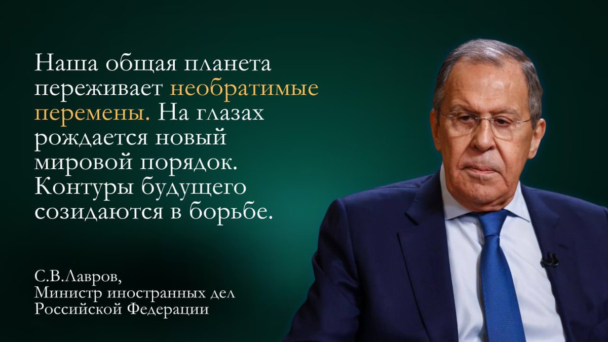 🎙 Из выступления С.В.Лаврова на общеполитической дискуссии #ГАООН78:

💬 Своего рода «визитной карточкой» «коллективного Запада» давно стало неприятие принципа равноправия и тотальная недоговороспособность.

🔗 is.gd/7vYXIE