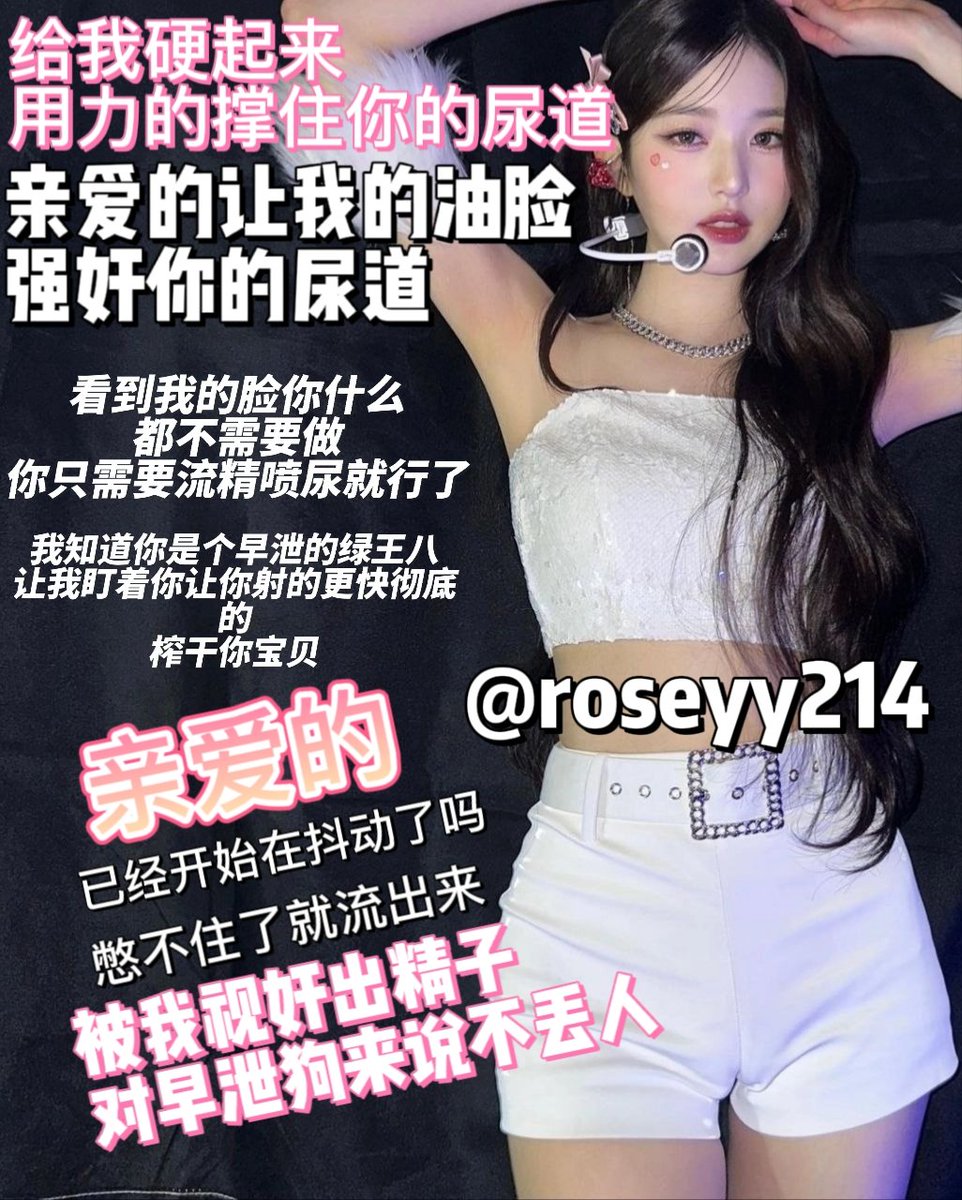 500粉丝了，转发这条推文
抽一个幸运儿免费做一组♥️
#意淫 #抖m #贱狗 #盯射 #配文 #图文 #废物 #韩妈 #女S #图配文 #意淫 #配字 #男M #羞辱 #狗奴 #绿帽  #早泄  #榨精  #剧情 #贡奴  #贱畜 #洗脑 #女王 #性幻想