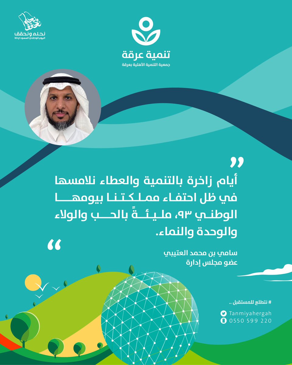 #اليوم_الوطني_السعودي_93
#نحلم_ونحقق93 
#رؤية_السعودية2030
#SaudiVision2030