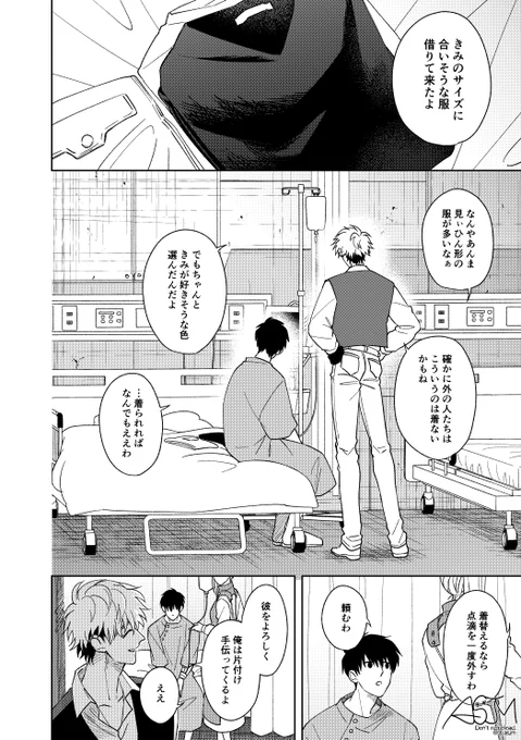 【台牧】※進捗
11月の新刊の冒頭4ページ
※オリジナルモブが出張る
※シップについて設定色々捏造

前半部分は支部に公開予定です 