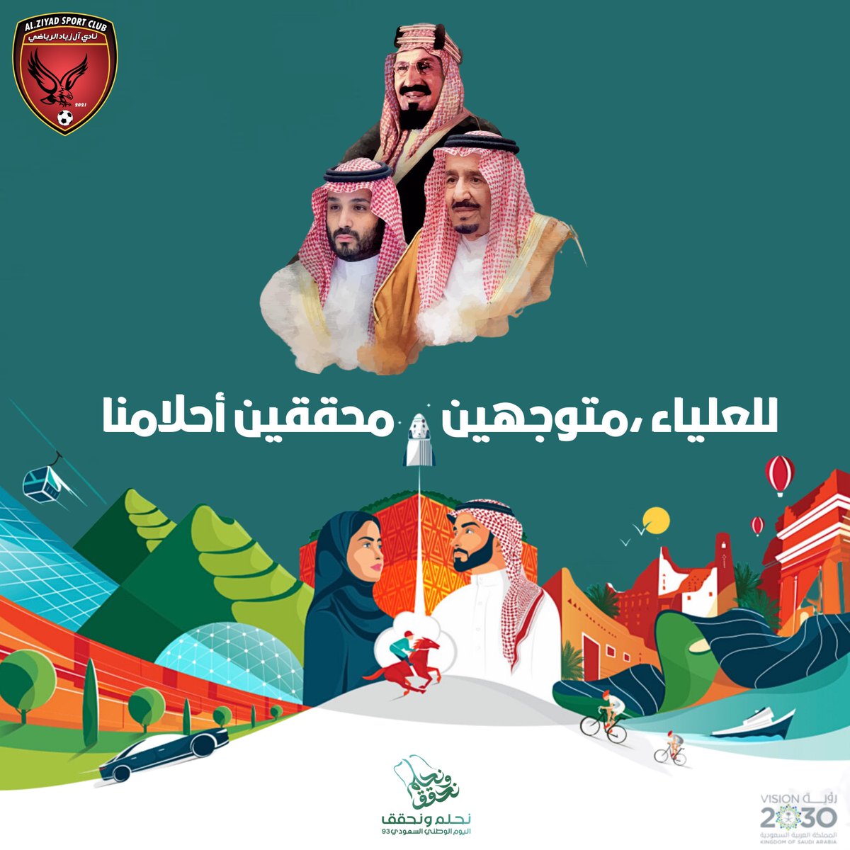 للعلياء متوجهين ، محققين أحلامنا 💚🤍

#نحلم_ونحقق 
#اليوم_الوطني_السعودي_93 🇸🇦
#اكاديمية_نادي_آل_زيّاد_الرياضية 
#القنفذة