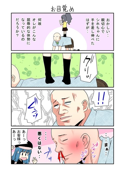 「生活班5班 43」
血行促進のツボを踏んじゃったんですきっと。 