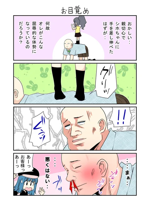 「生活班5班 43」
血行促進のツボを踏んじゃったんですきっと。 