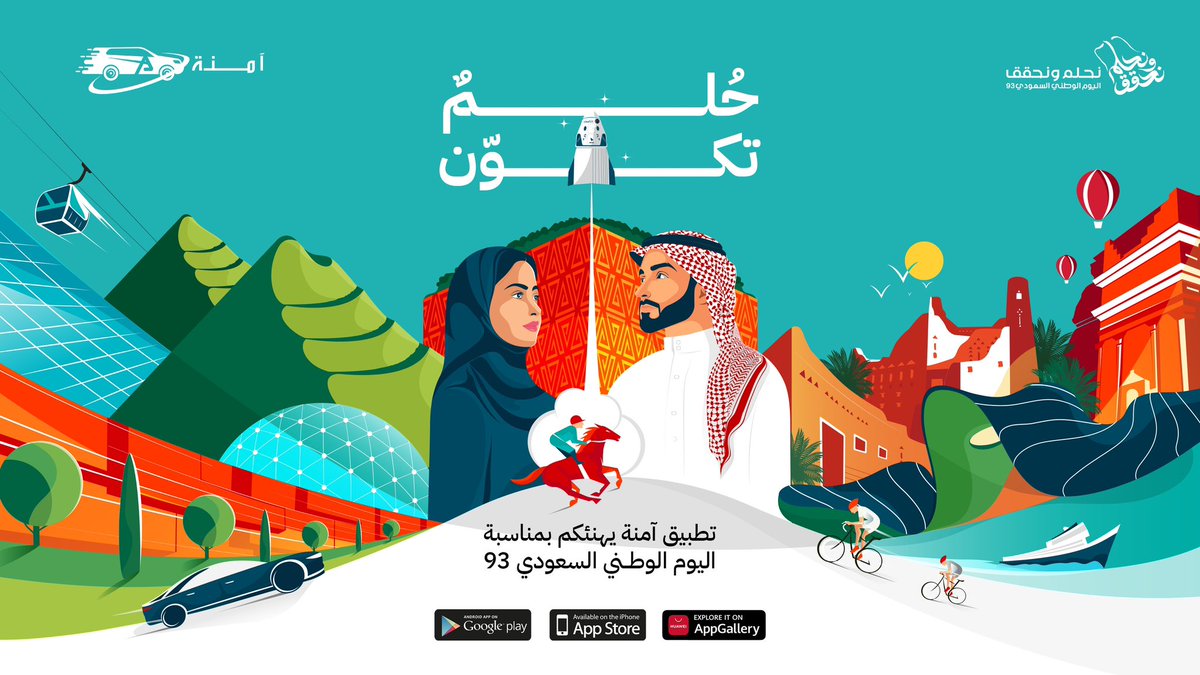 اللهم أدم علينا الأمن والأمان والرخاء. واحفظ مليكنا وحكومتنا والشعب السعودي..  

 #اليوم_الوطني_93_السعودي