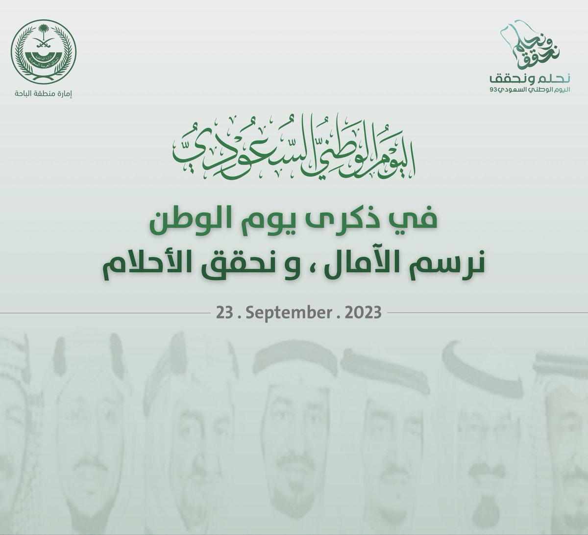 rayhan805's tweet photo. #اليوم_الوطني_93_السعودي  
نفخر بماضينا العريق وحاضرنا التليد… نفخر بهويتنا وقوتنا ومنجزاتنا وعقيدتنا …… ادام الله على وطننا أمنه ونماءه وعزه ورخاه ، في ظل قيادتنا الرشيدة. https://t.co/MWpRTxZi0y