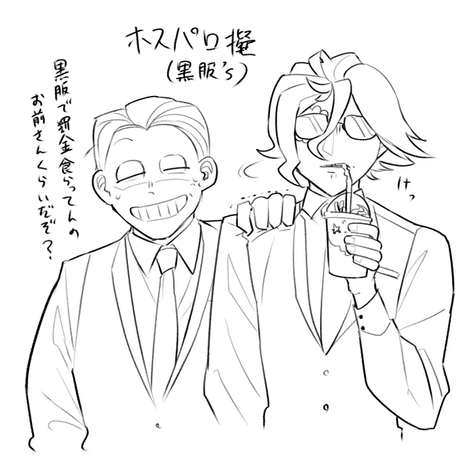 @TAKEKOMA_GOB 現パロ(ホスト)黒服コンビのシェジェ👔 