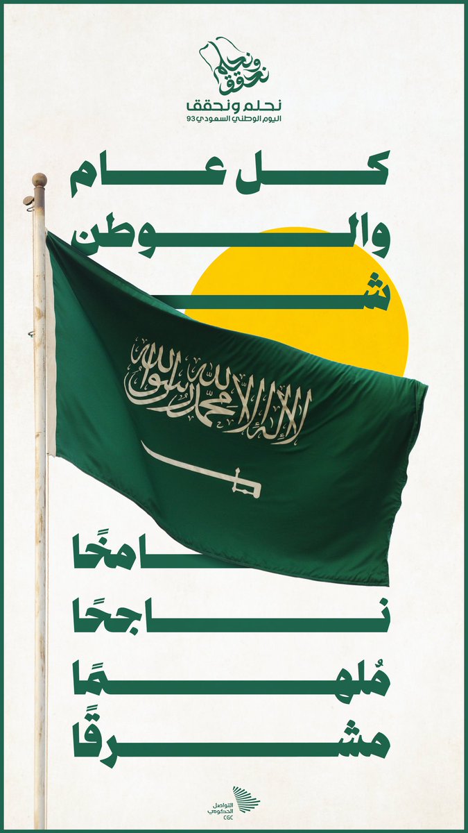 eyad3id's tweet photo. كل عام والوطن بخير 💚 

#اليوم_الوطني_السعودي_93 https://t.co/sGbKKFqNfq
