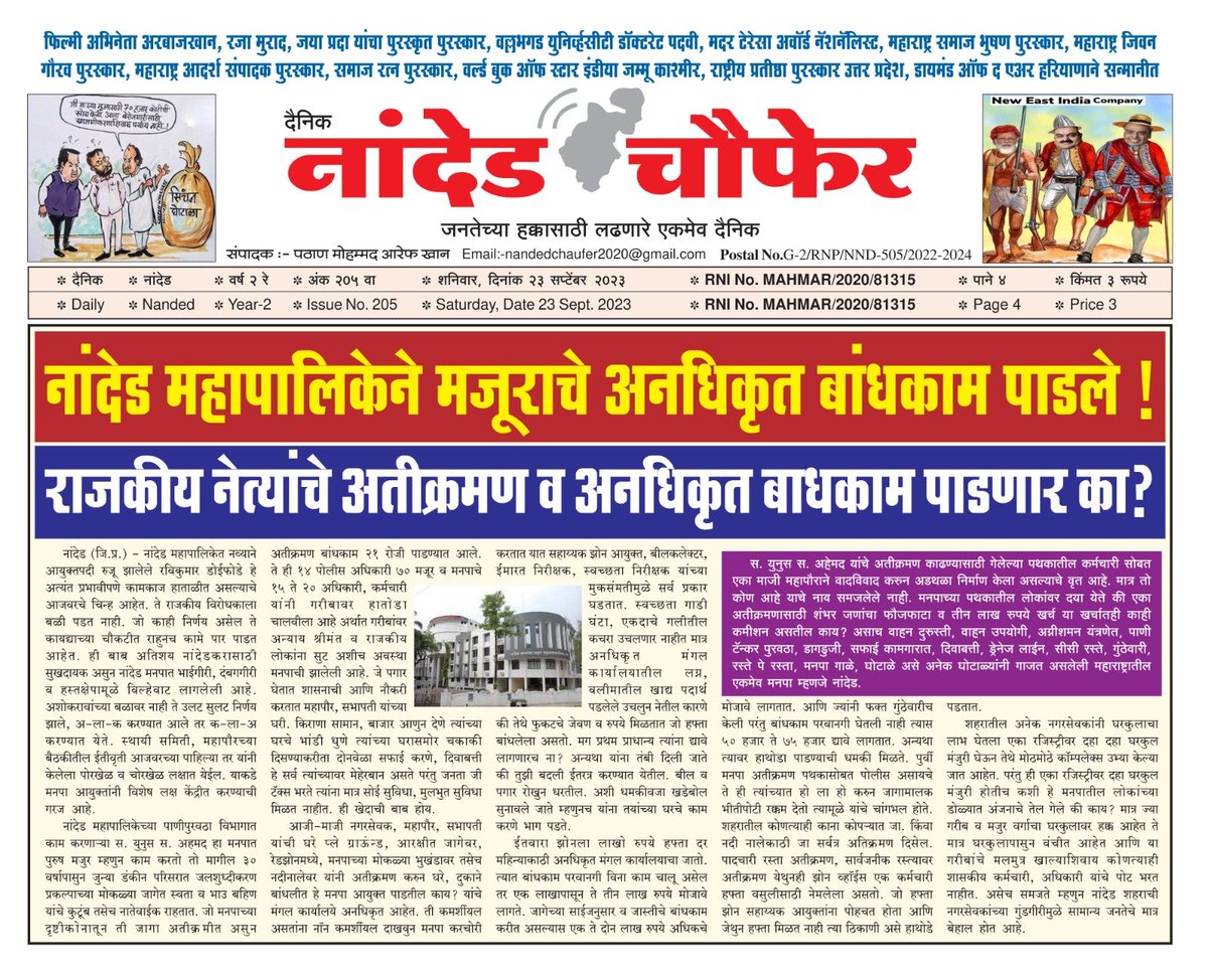 NandedChaufer's tweet photo. नांदेड महापालिकेने मजूराचे अनधिकृत बांधकाम पाडले !
राजकीय नेत्यांचे अतिक्रमण व अनधिकृत ब���ंधकाम पडणार का ? https://t.co/GHFXTdH6aZ