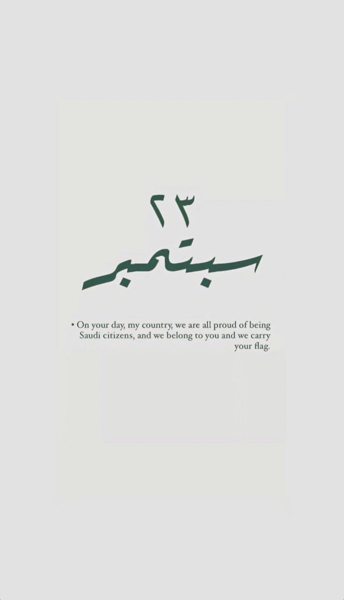 drhatemzh's tweet photo. Happy National Day 🇸🇦
⁃23 September
 #اليوم_الوطني_93_السعودي https://t.co/FIC7k7DHs8